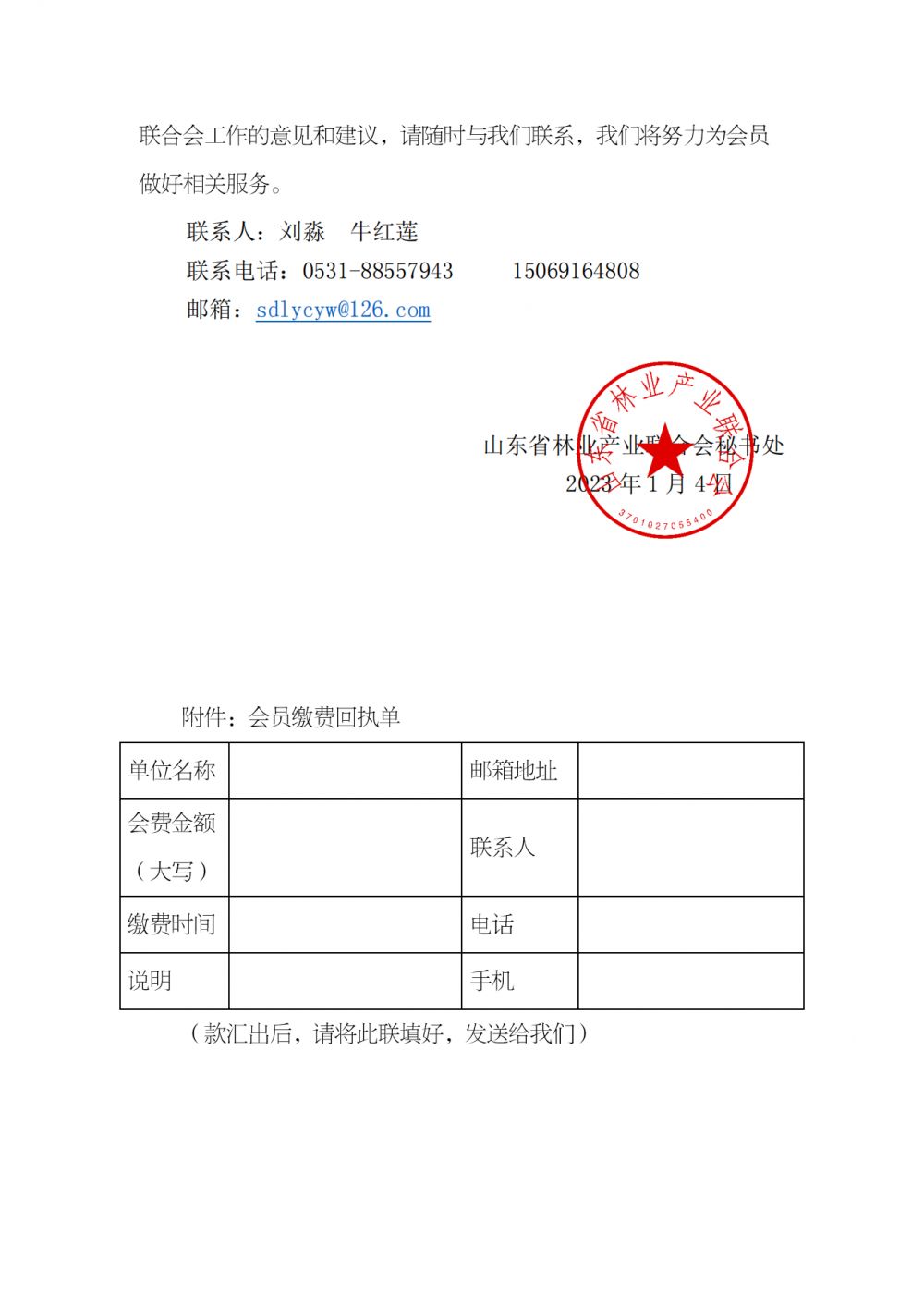 2023年会费通知_01(1)(1).png