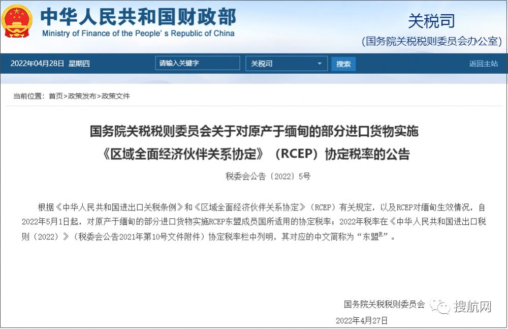 5月1日起，中国对缅甸RCEP协定税率正式生效