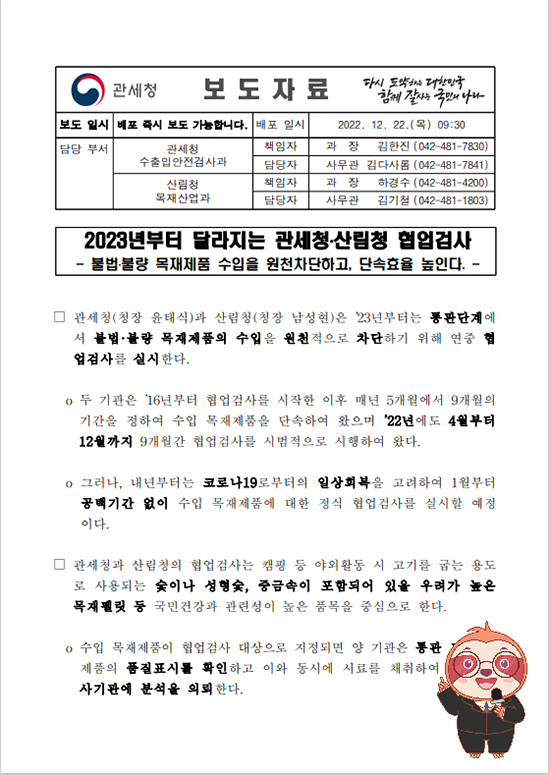 2023年起，韩国将严查违法、不合格木材产品进口
